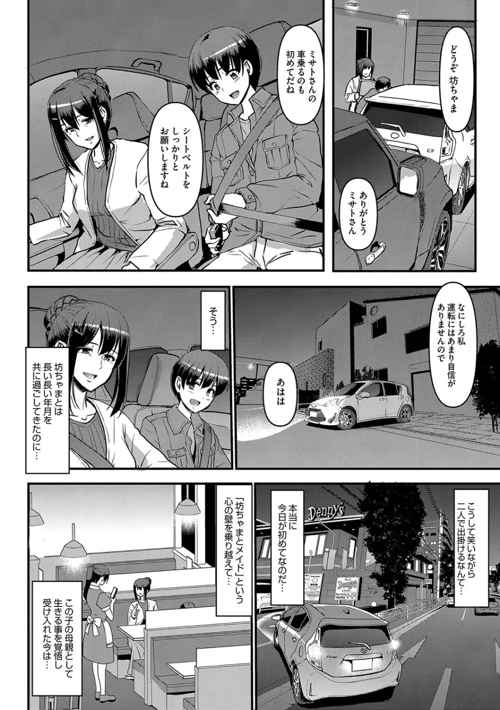 メイドのおしごと。 Page.174