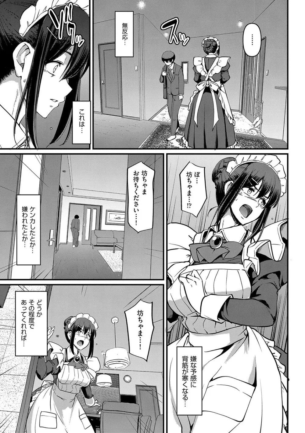 メイドのおしごと。 Page.186