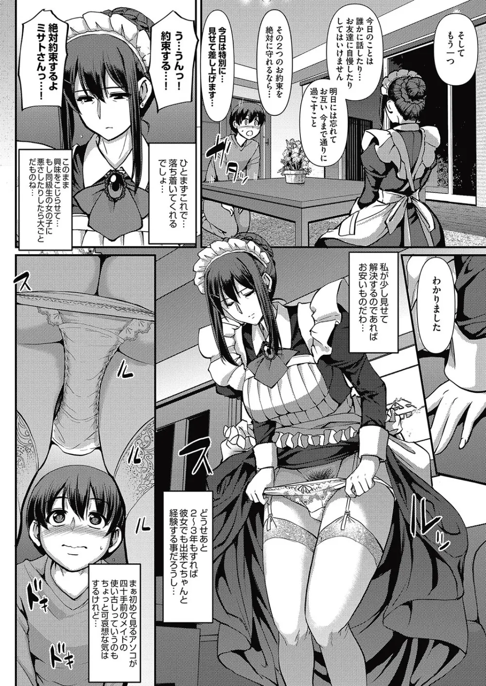 メイドのおしごと。 Page.19