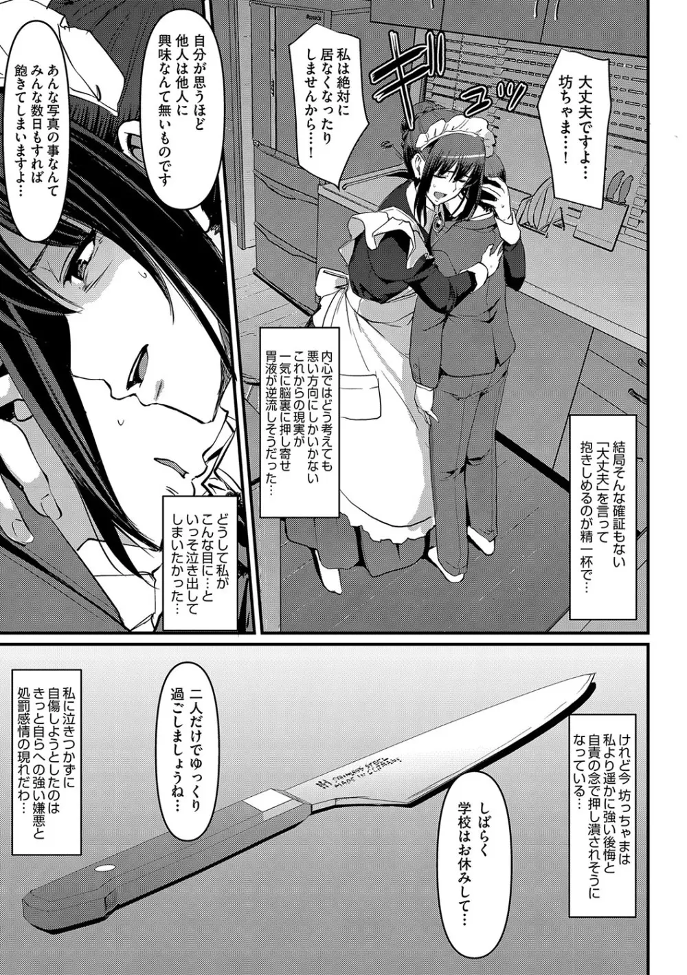 メイドのおしごと。 Page.190