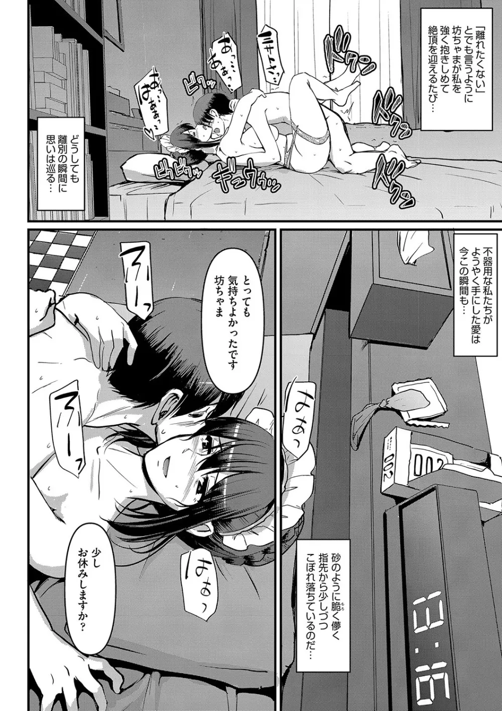 メイドのおしごと。 Page.193