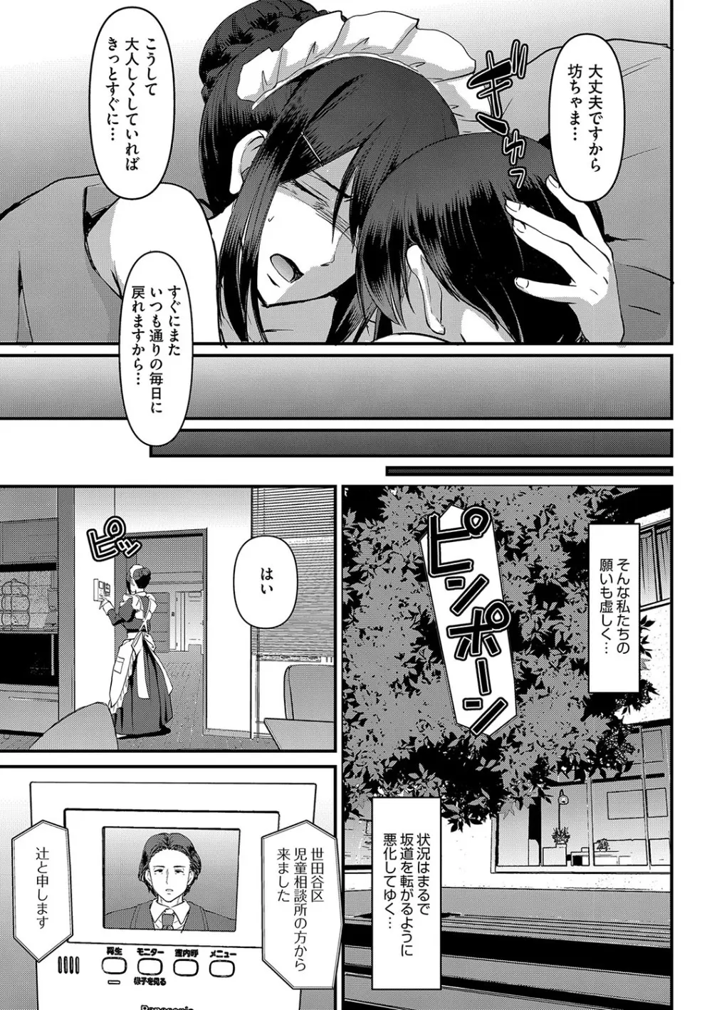 メイドのおしごと。 Page.202