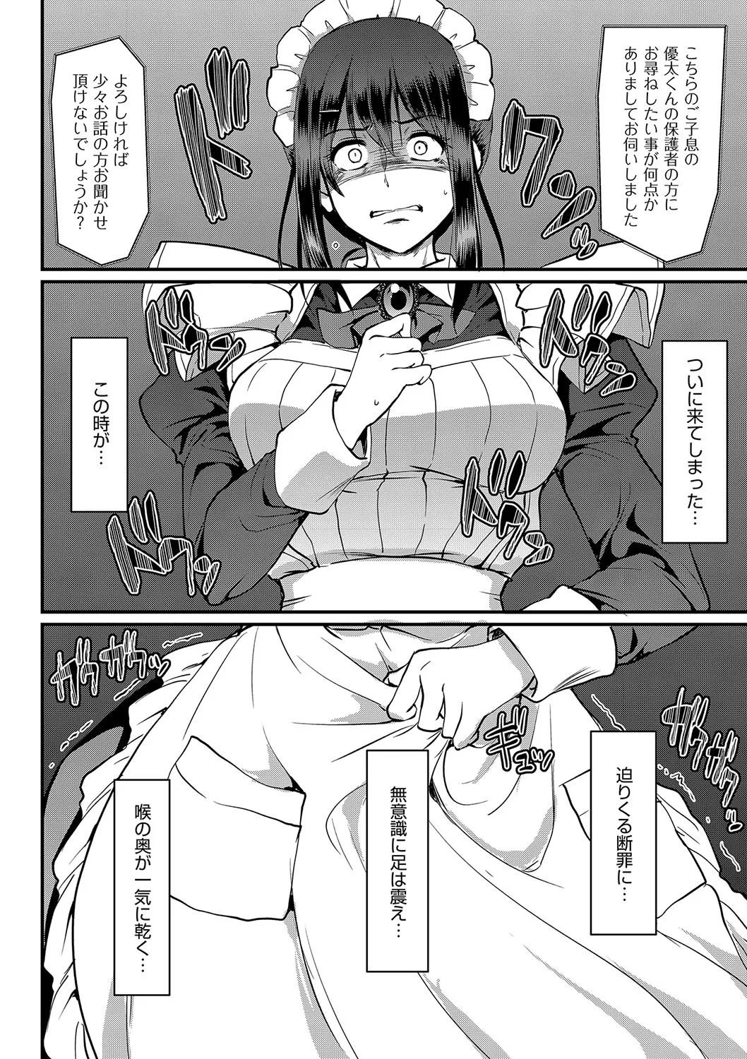 メイドのおしごと。 Page.203