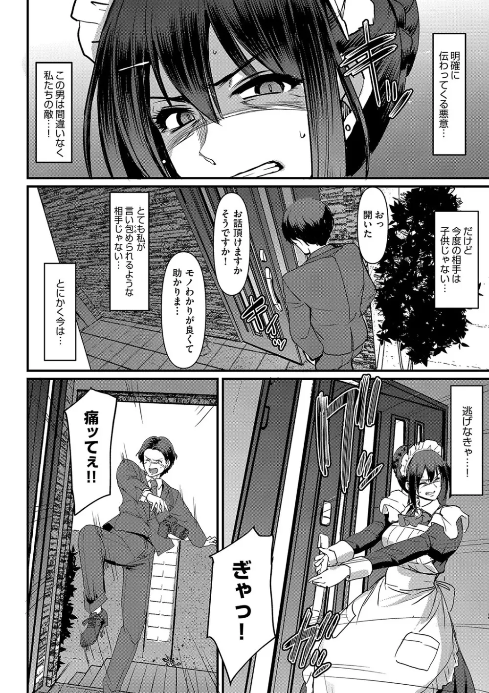 メイドのおしごと。 Page.207