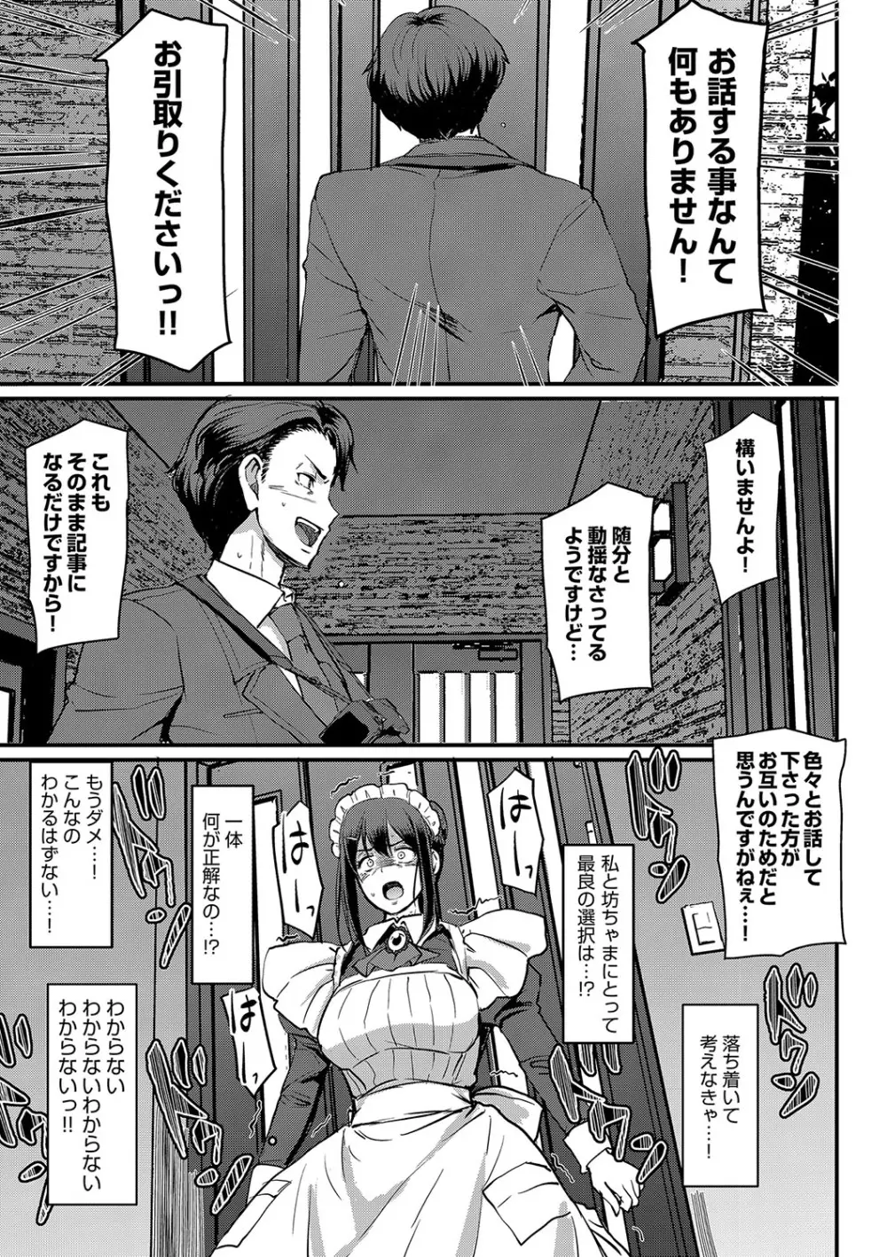 メイドのおしごと。 Page.208