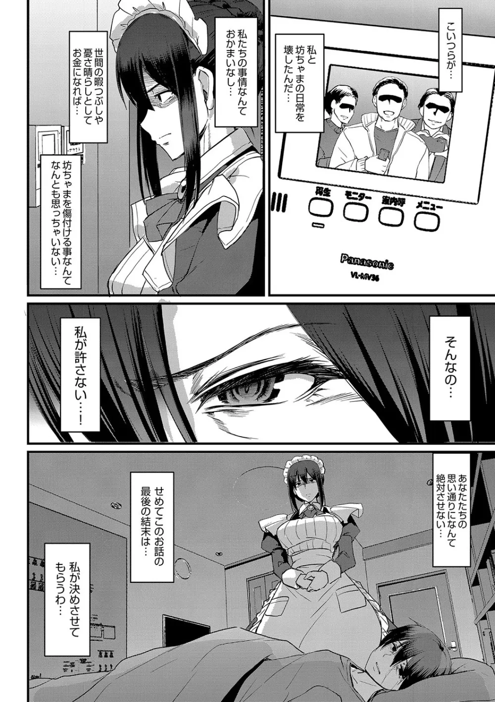 メイドのおしごと。 Page.217