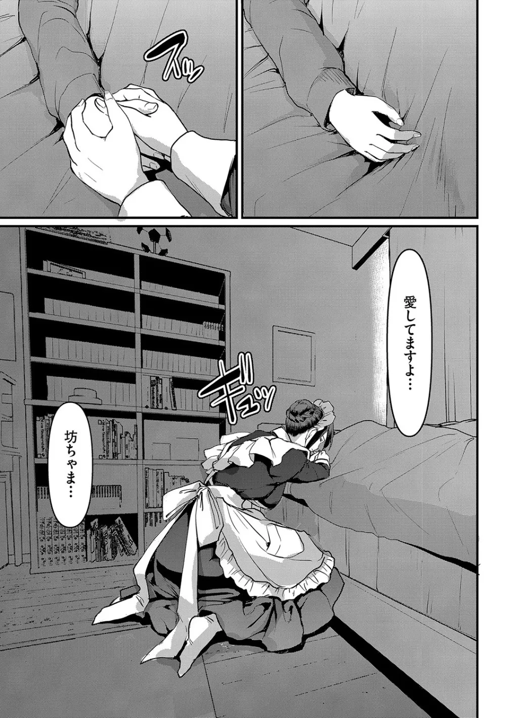 メイドのおしごと。 Page.218