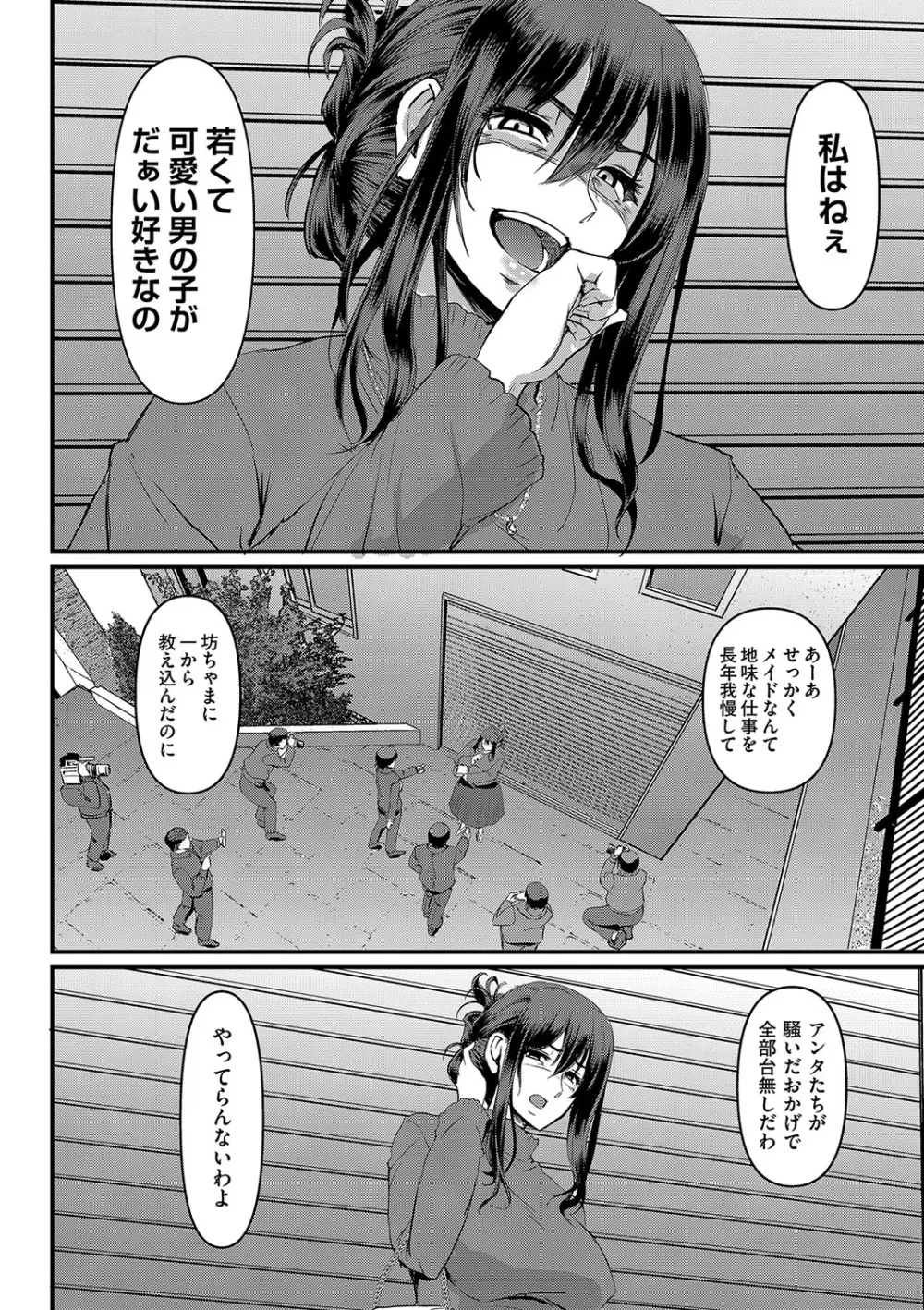 メイドのおしごと。 Page.223