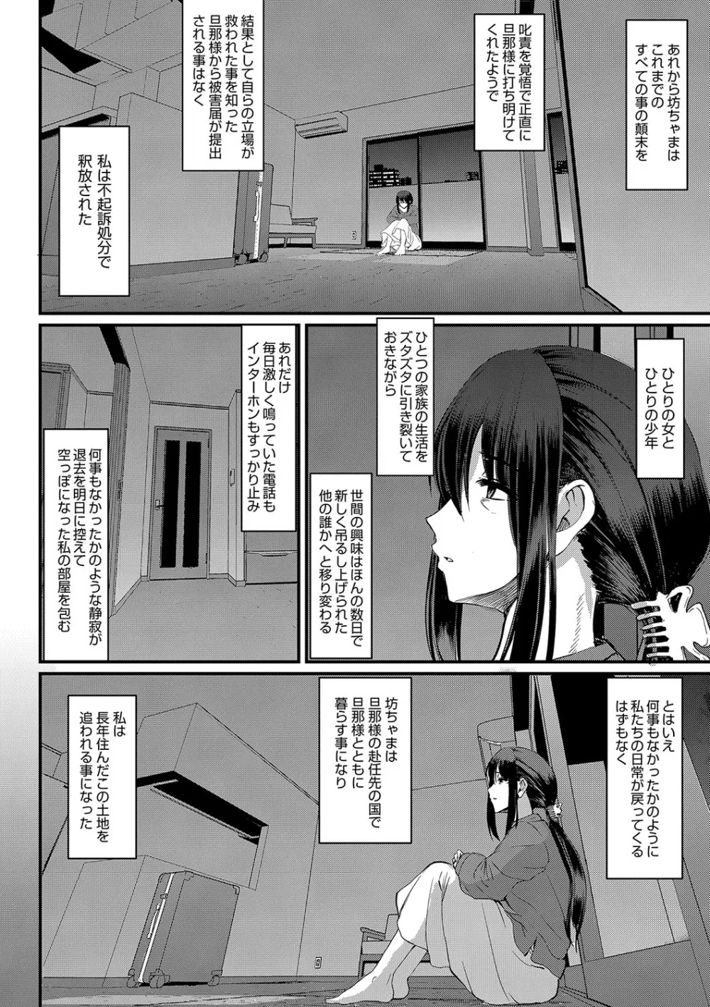 メイドのおしごと。 Page.235