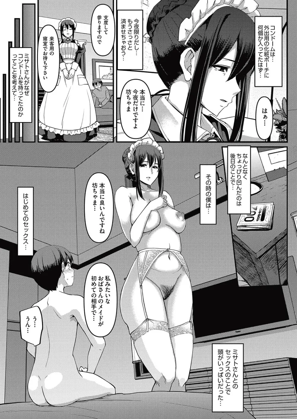 メイドのおしごと。 Page.24