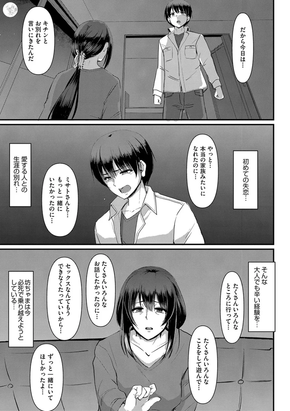 メイドのおしごと。 Page.244