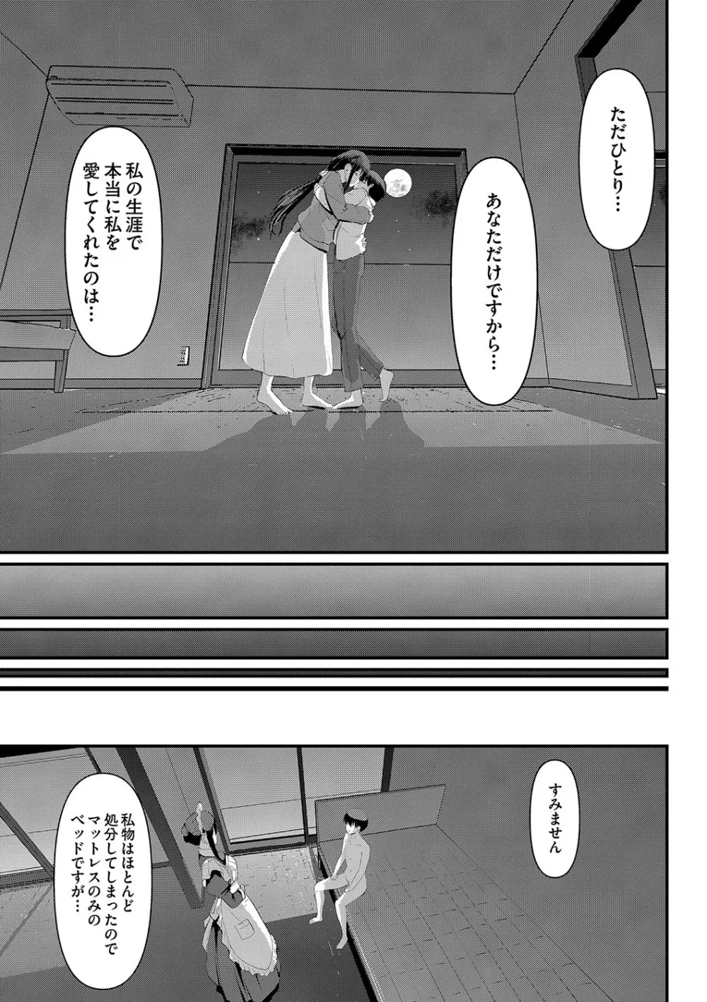 メイドのおしごと。 Page.248