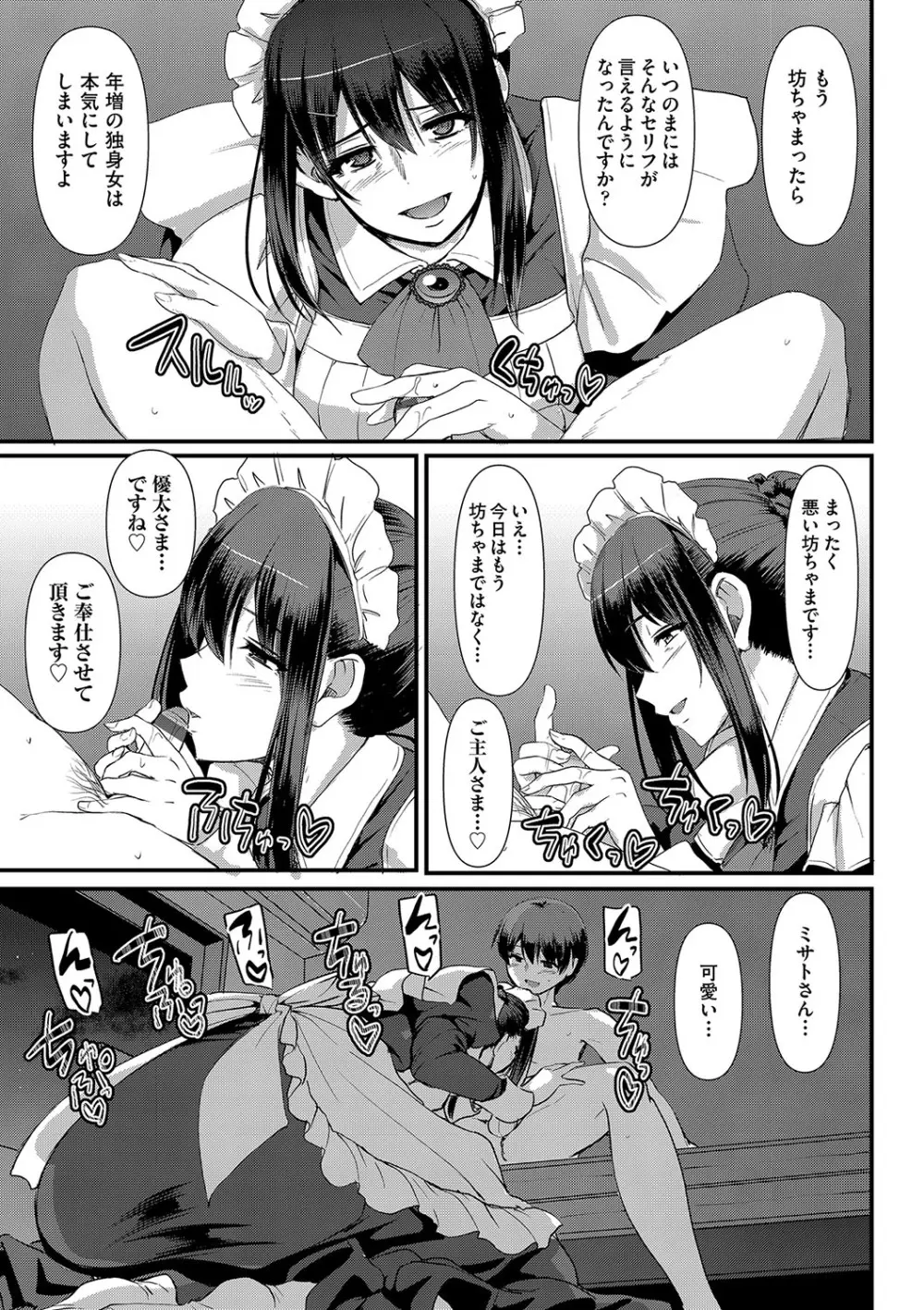 メイドのおしごと。 Page.250