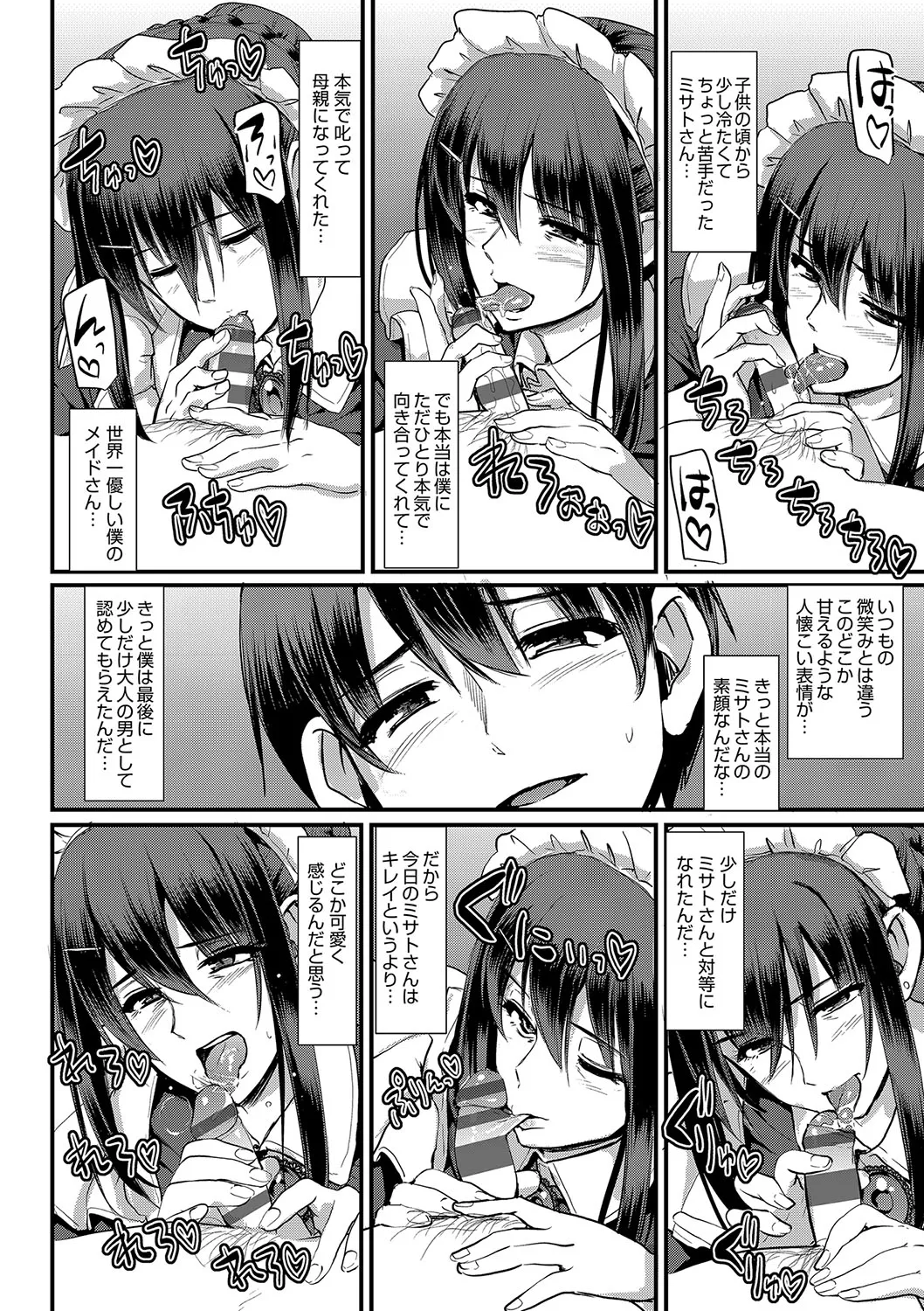 メイドのおしごと。 Page.251