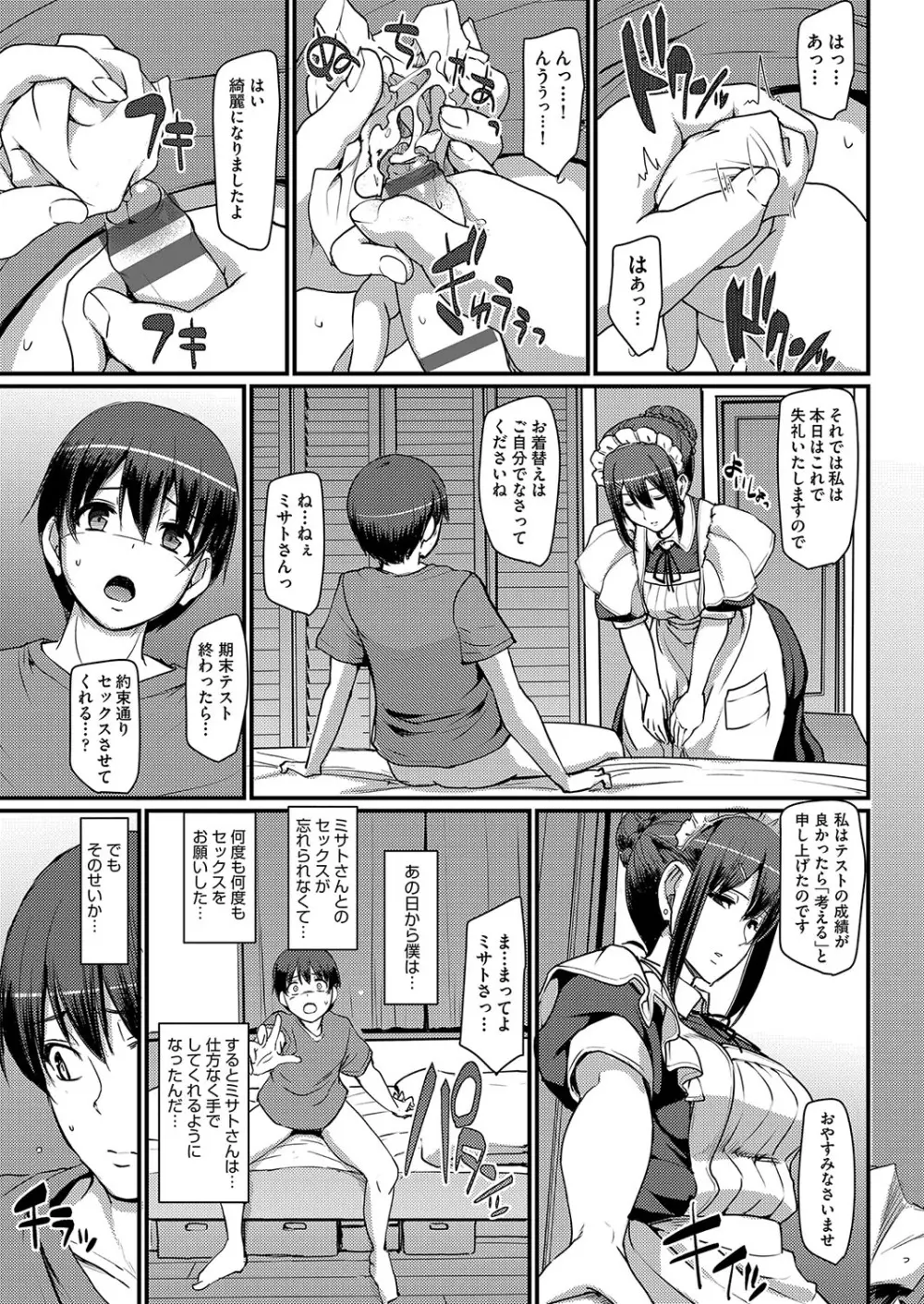 メイドのおしごと。 Page.40