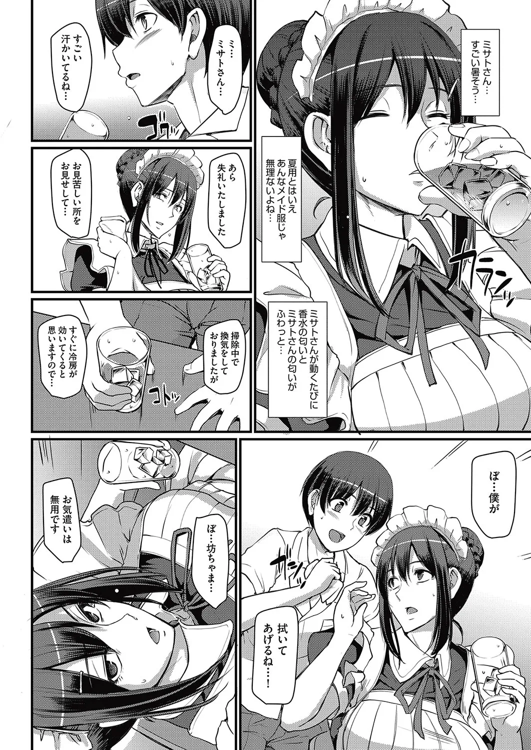 メイドのおしごと。 Page.45