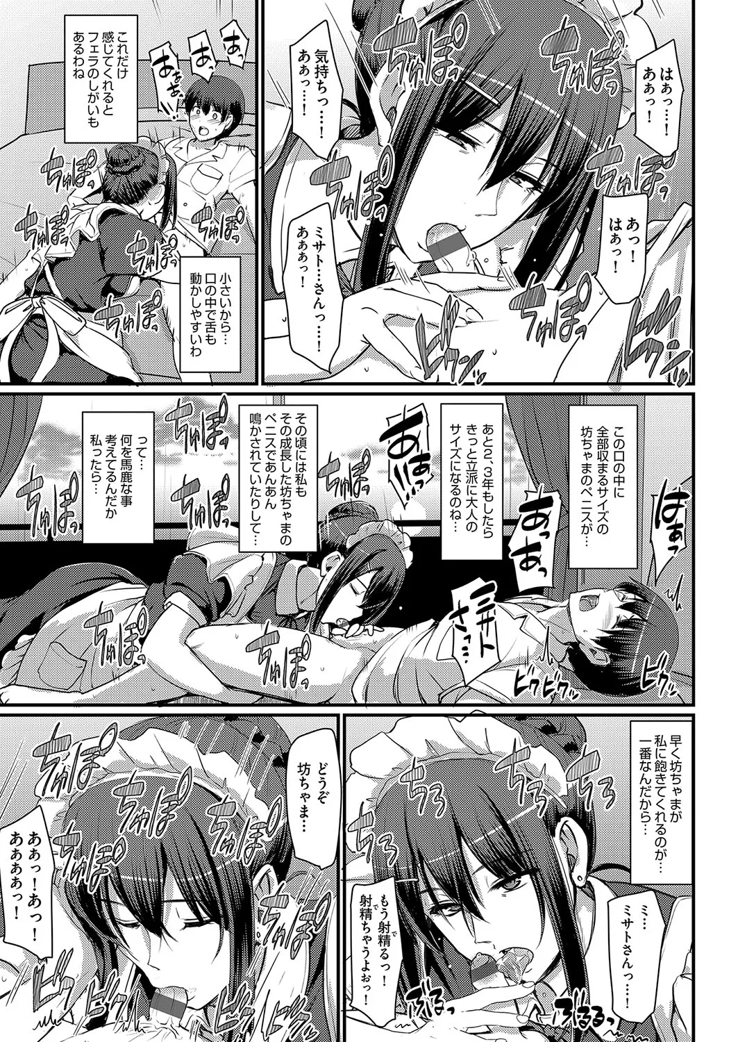 メイドのおしごと。 Page.62