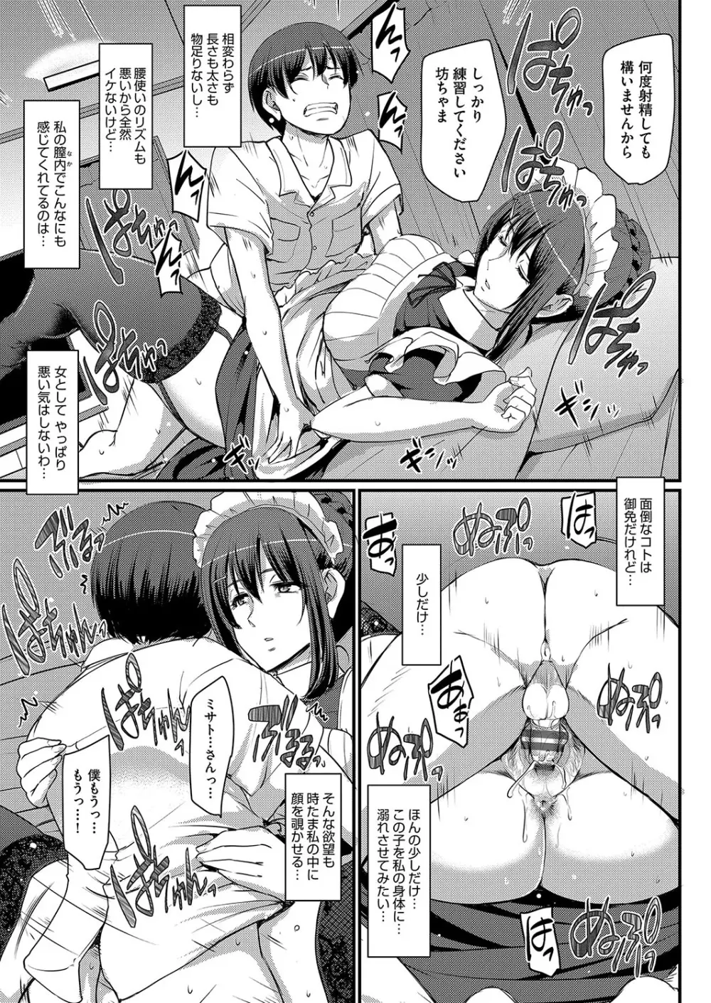 メイドのおしごと。 Page.66