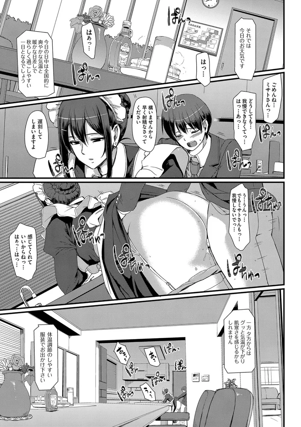 メイドのおしごと。 Page.72