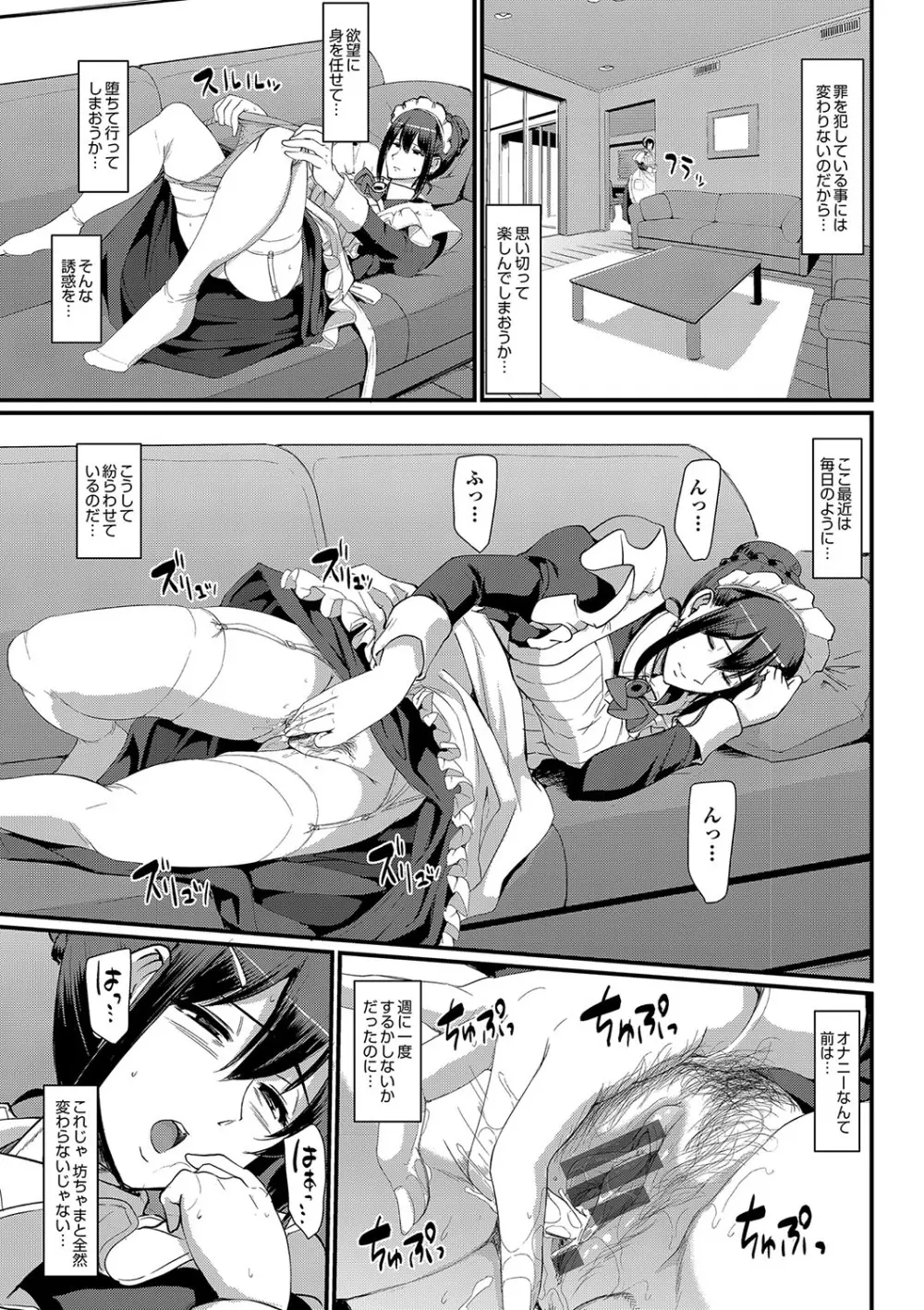 メイドのおしごと。 Page.76