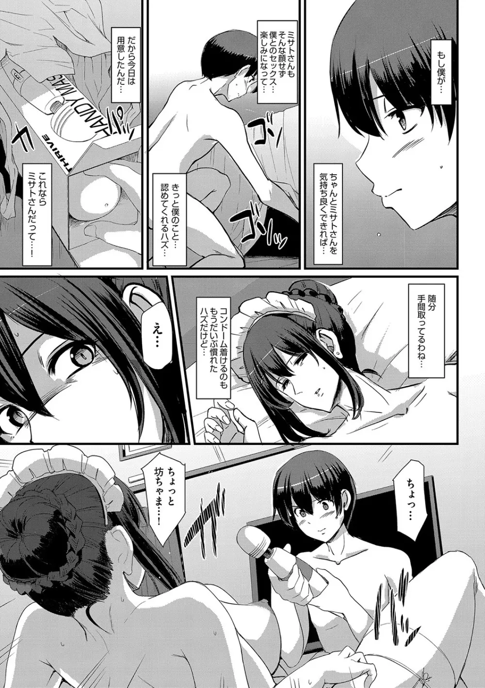 メイドのおしごと。 Page.94