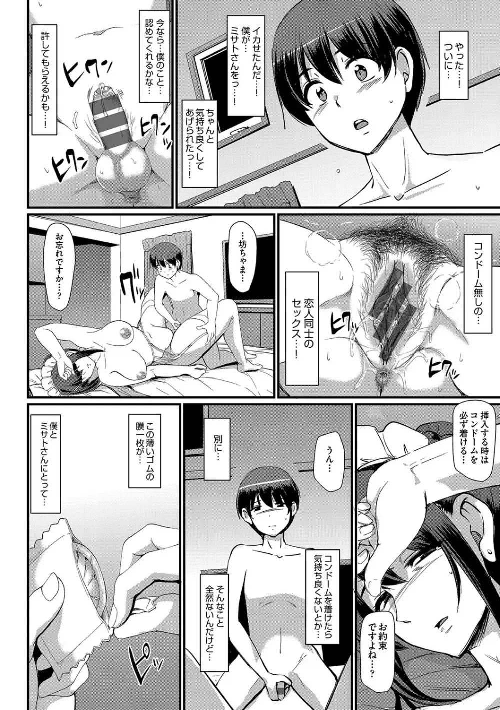 メイドのおしごと。 Page.99