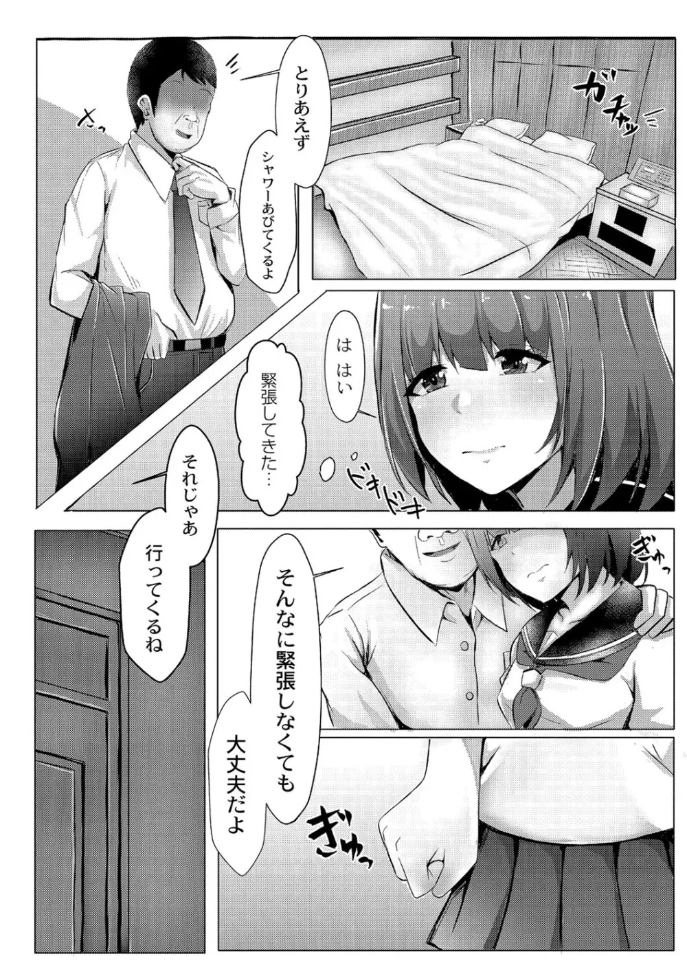 戸惑いメランコリー Page.13