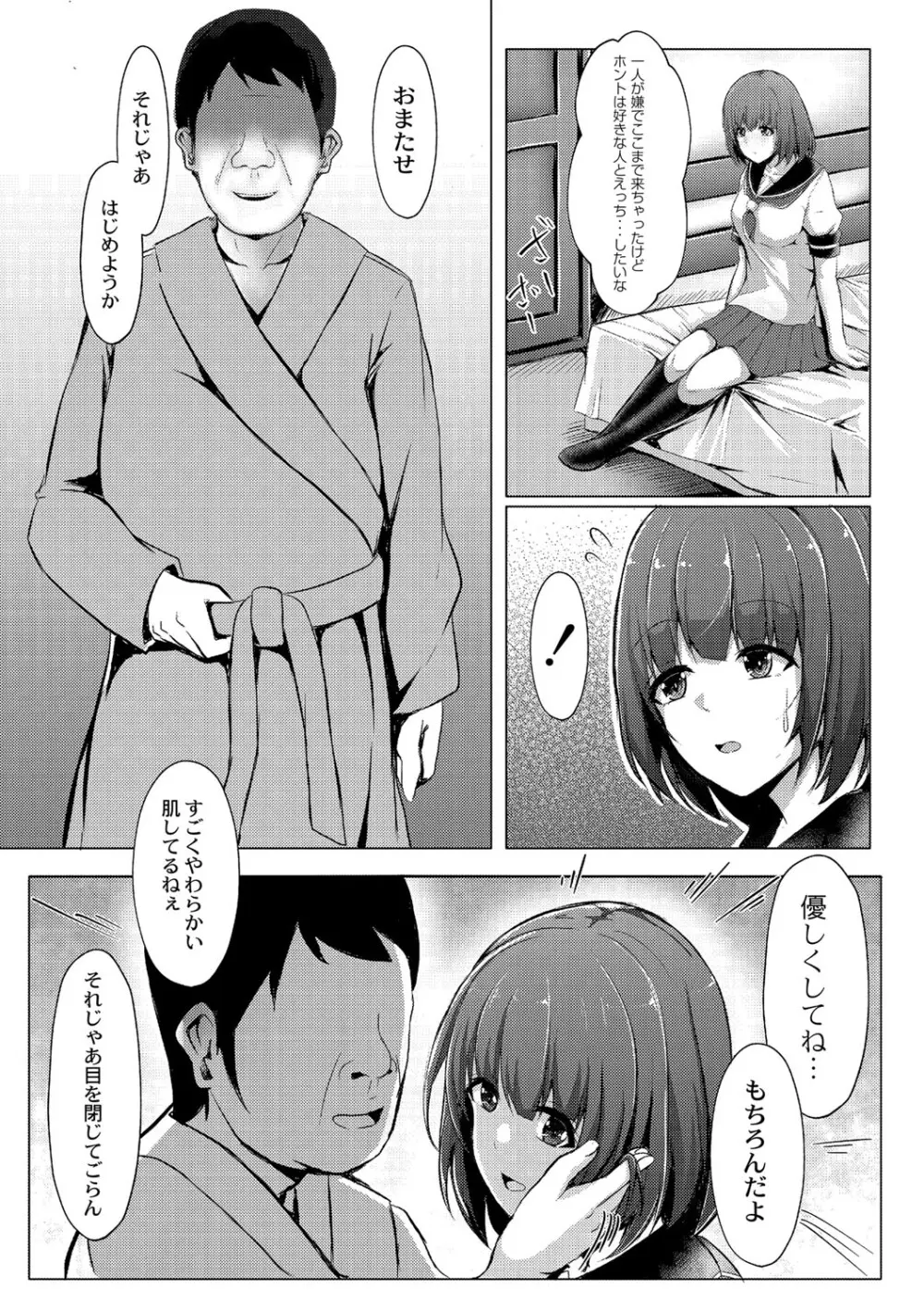 戸惑いメランコリー Page.14