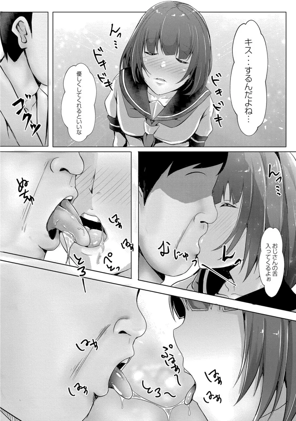 戸惑いメランコリー Page.15