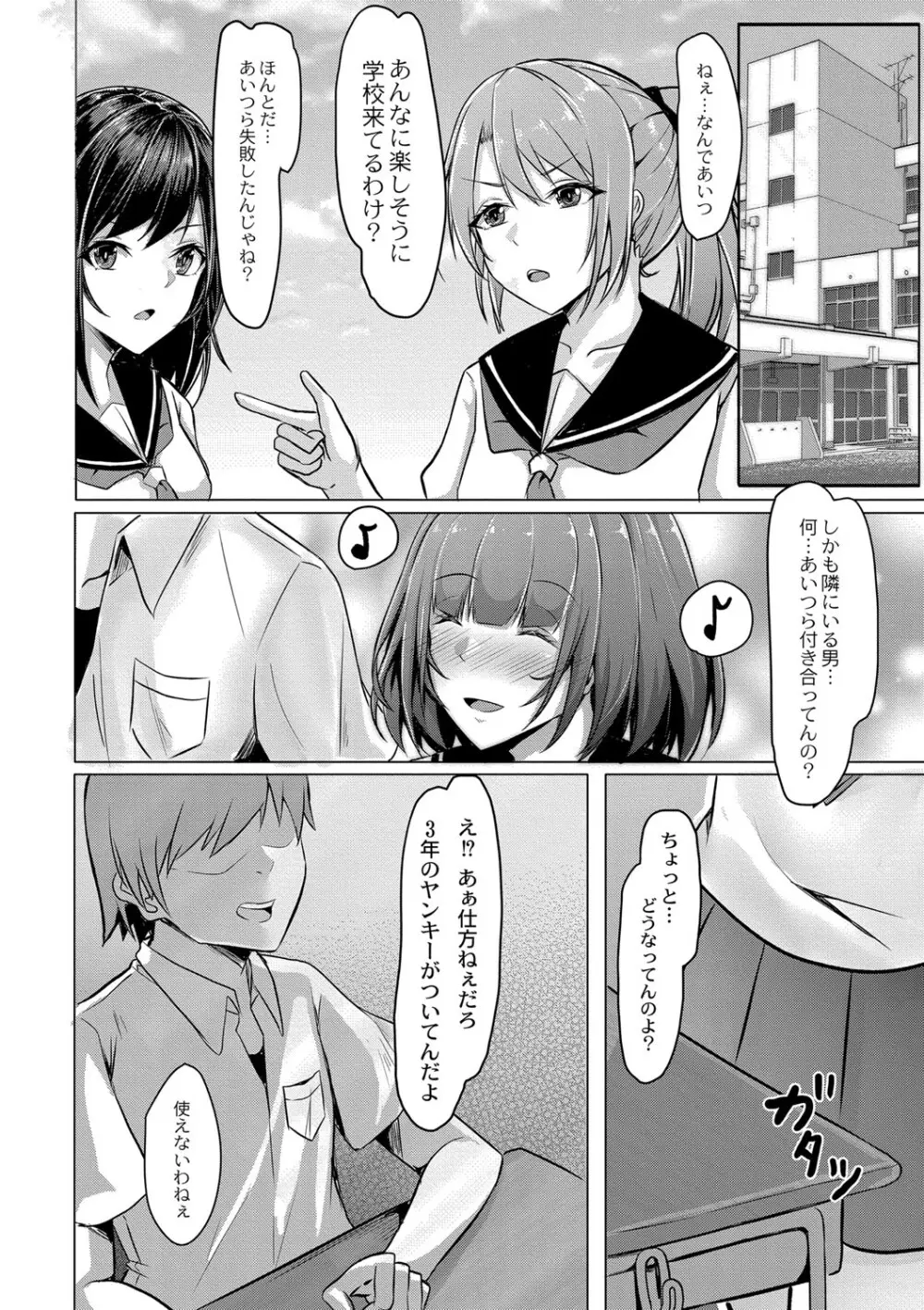 戸惑いメランコリー Page.175