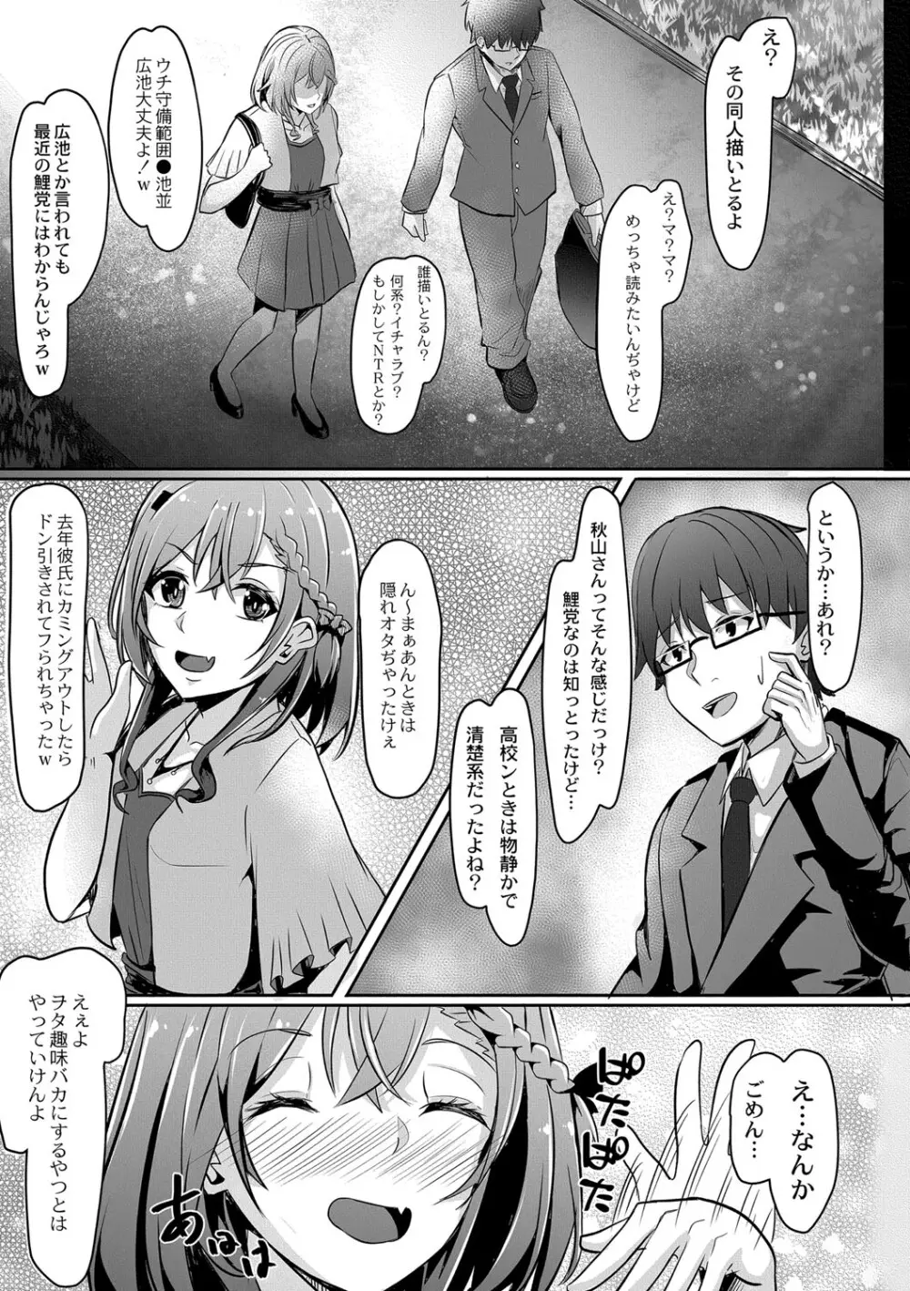 戸惑いメランコリー Page.188