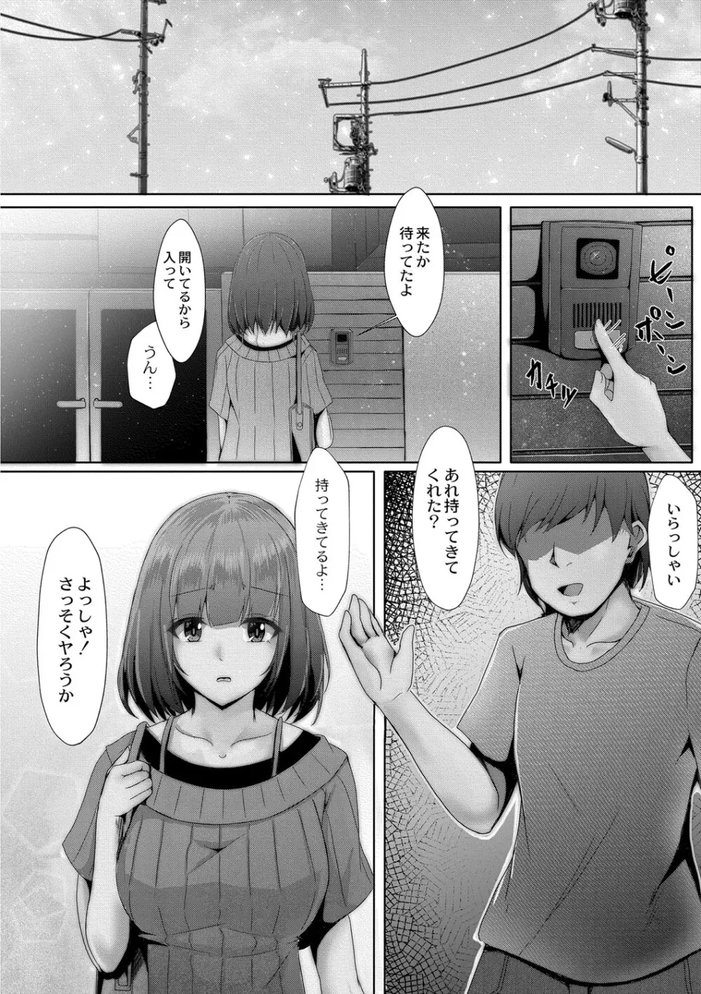 戸惑いメランコリー Page.61