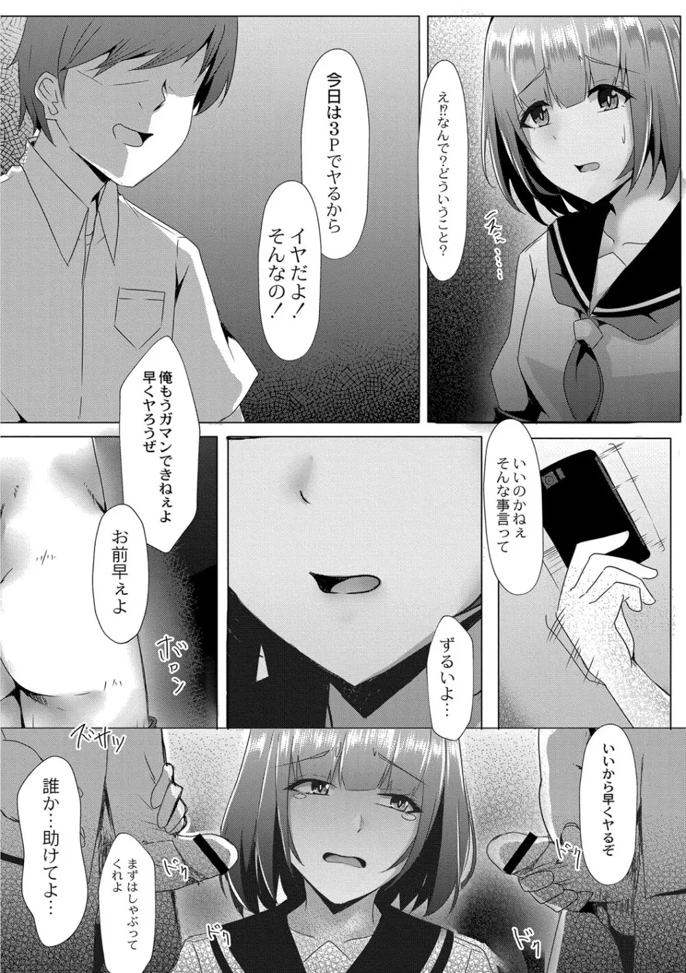 戸惑いメランコリー Page.81