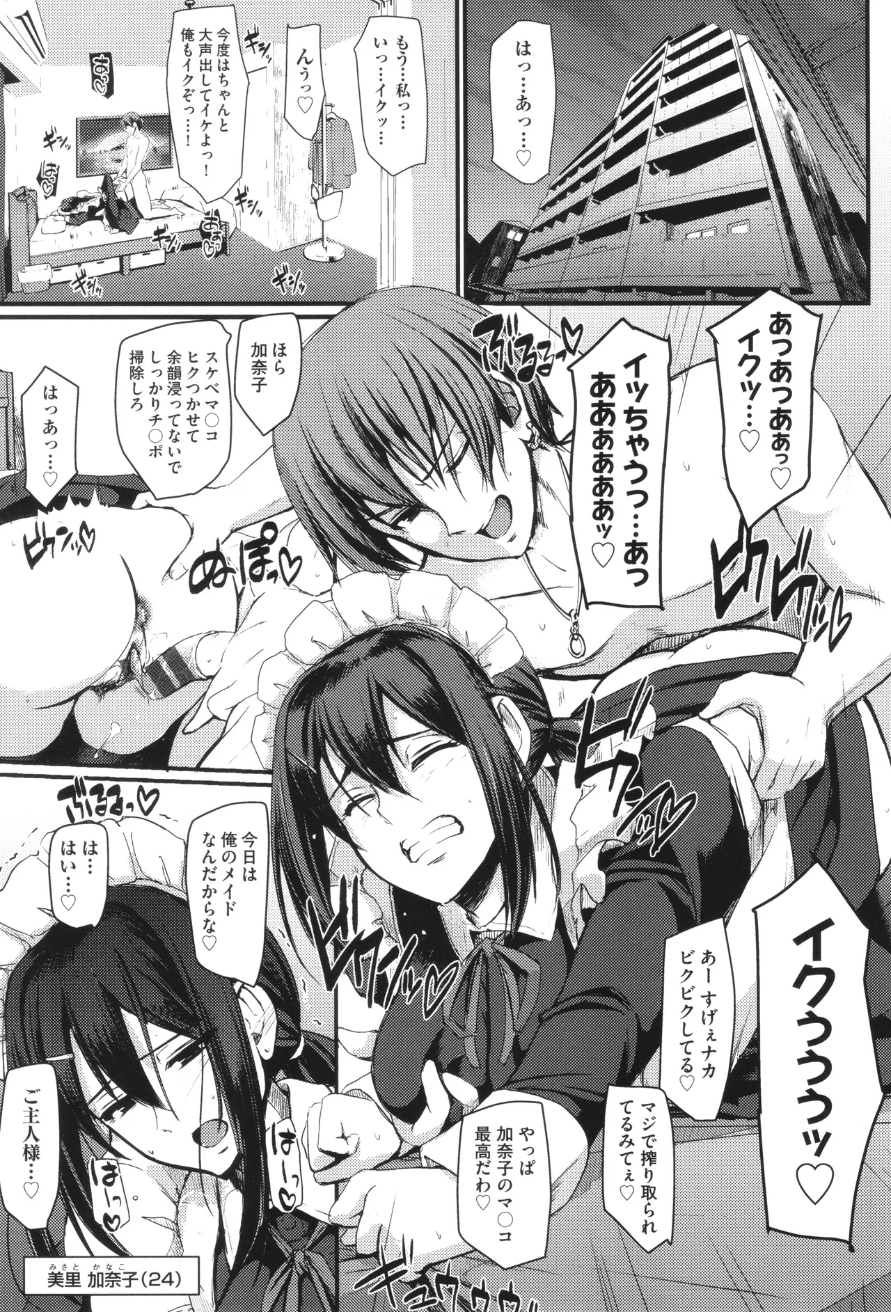 メイドのおしごと。 Page.110