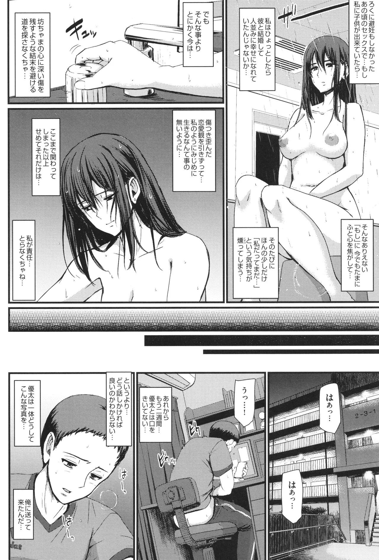 メイドのおしごと。 Page.121