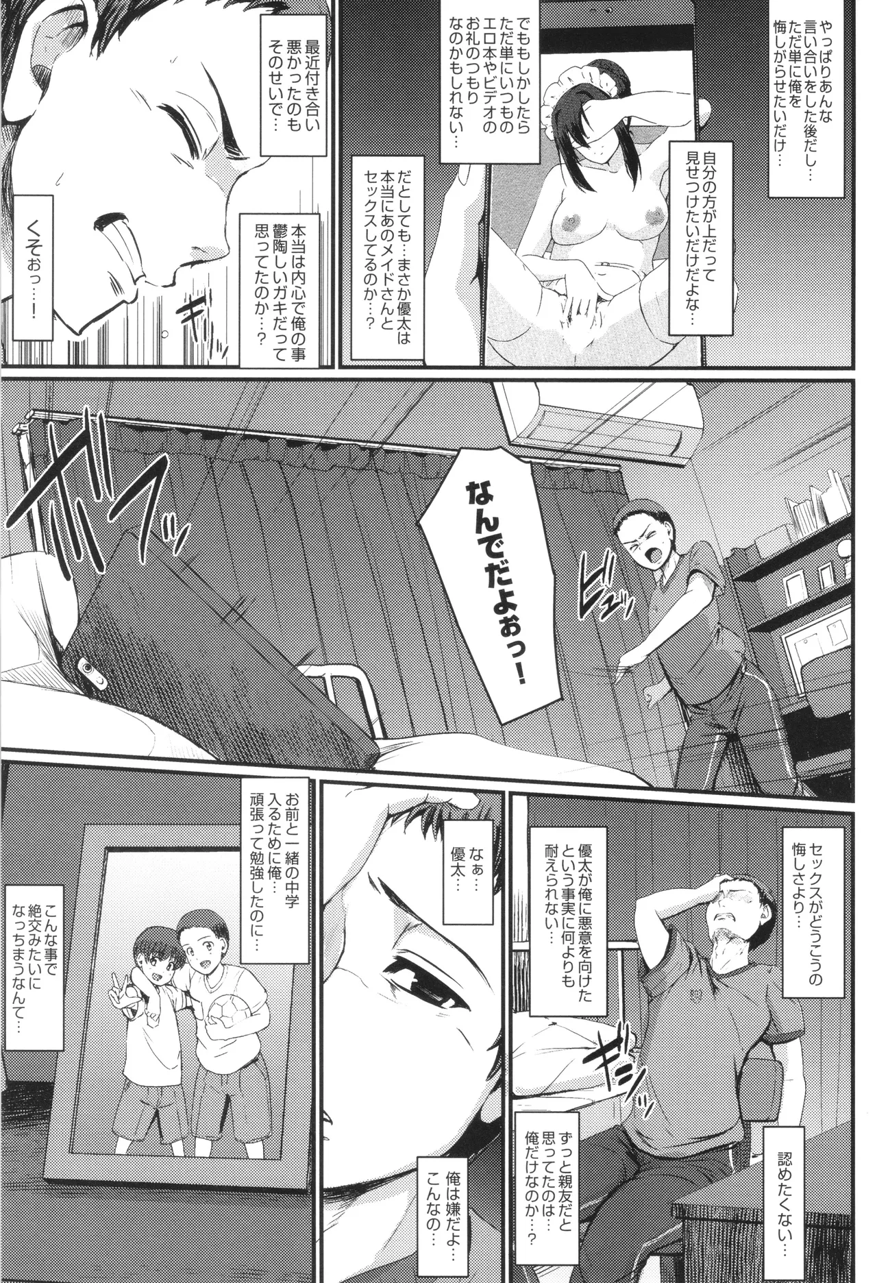 メイドのおしごと。 Page.122