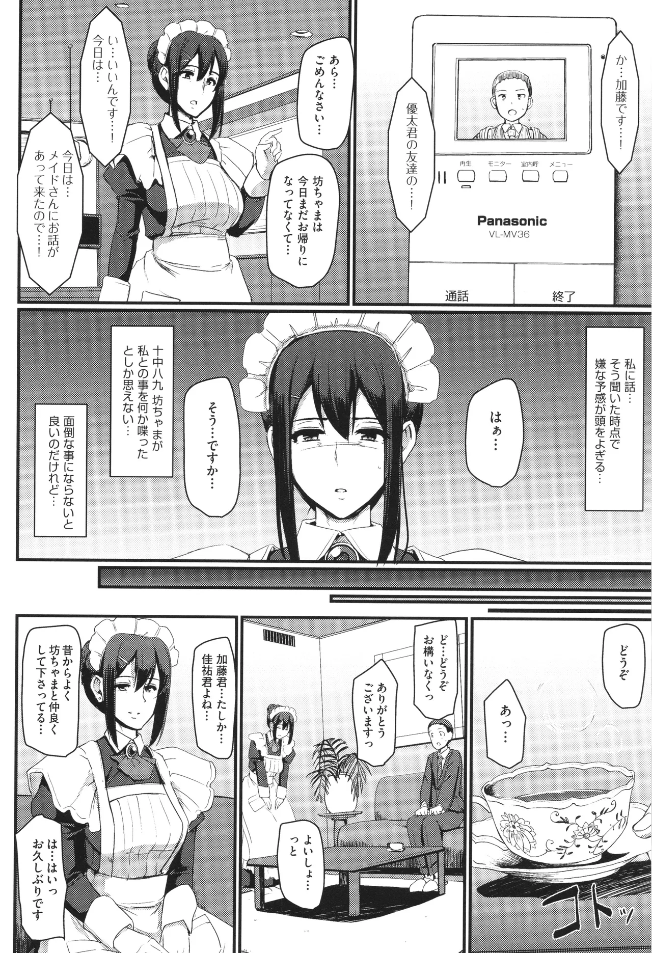 メイドのおしごと。 Page.127