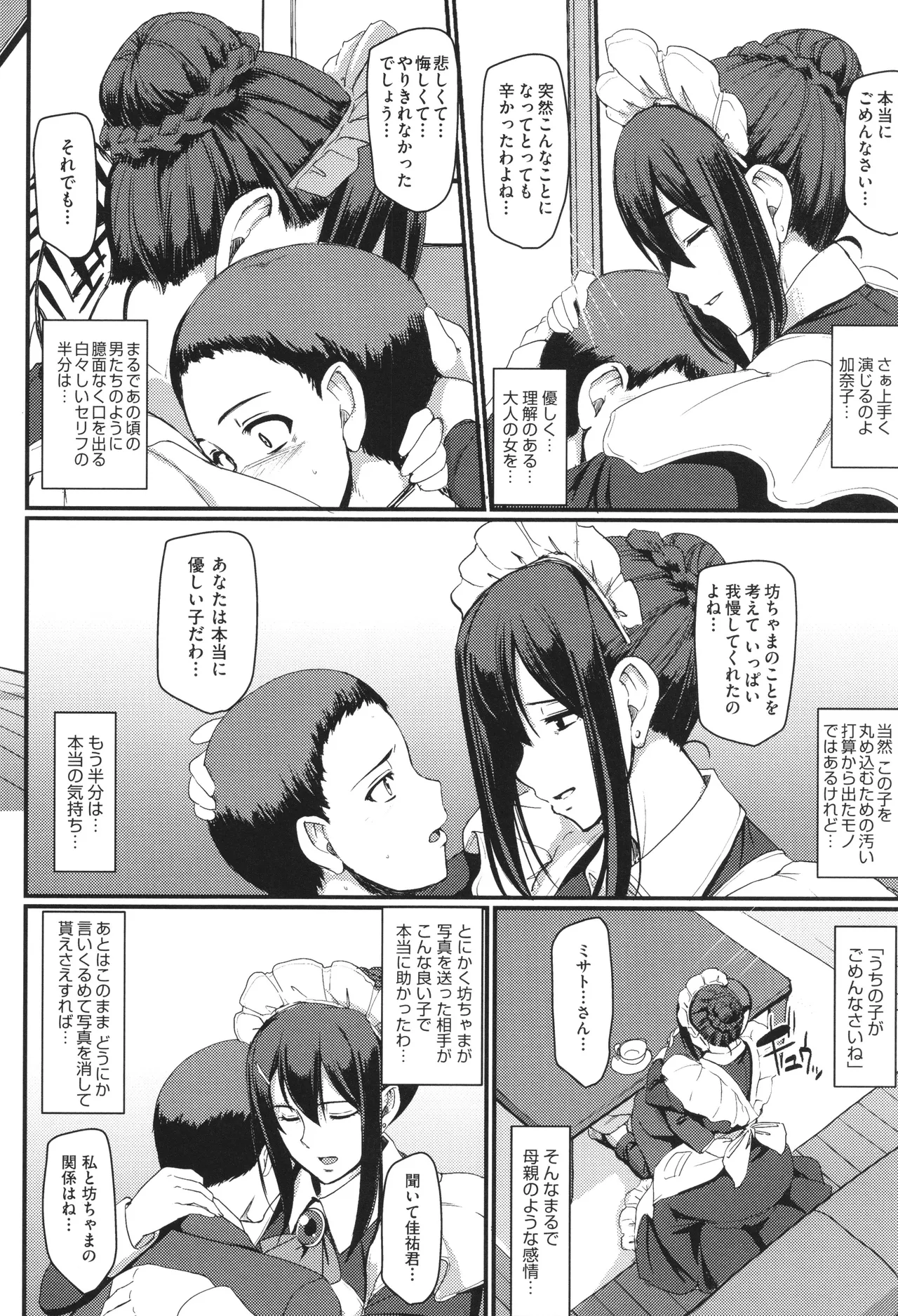 メイドのおしごと。 Page.133