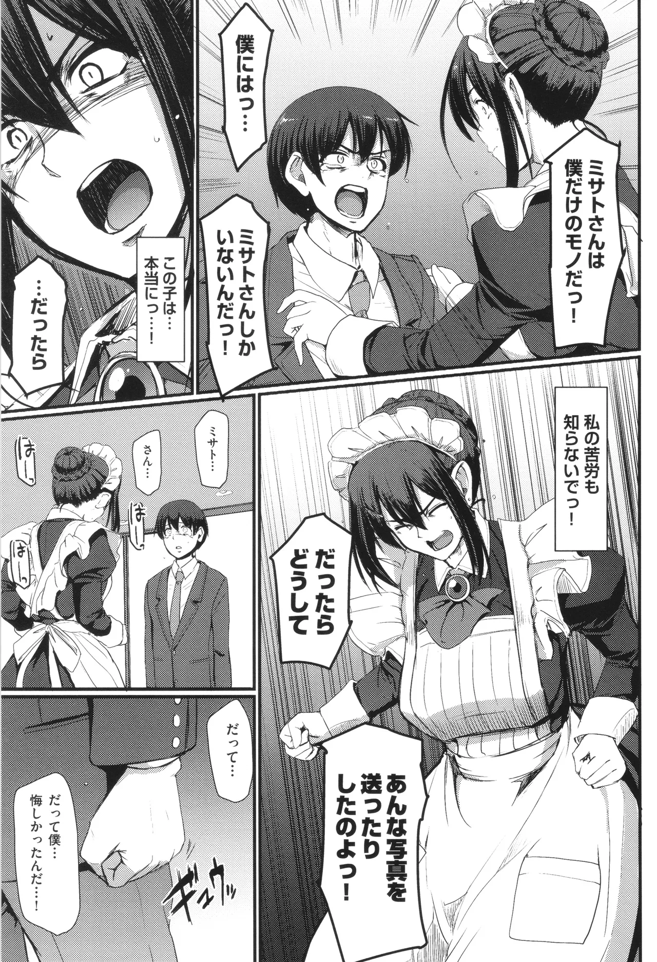 メイドのおしごと。 Page.138