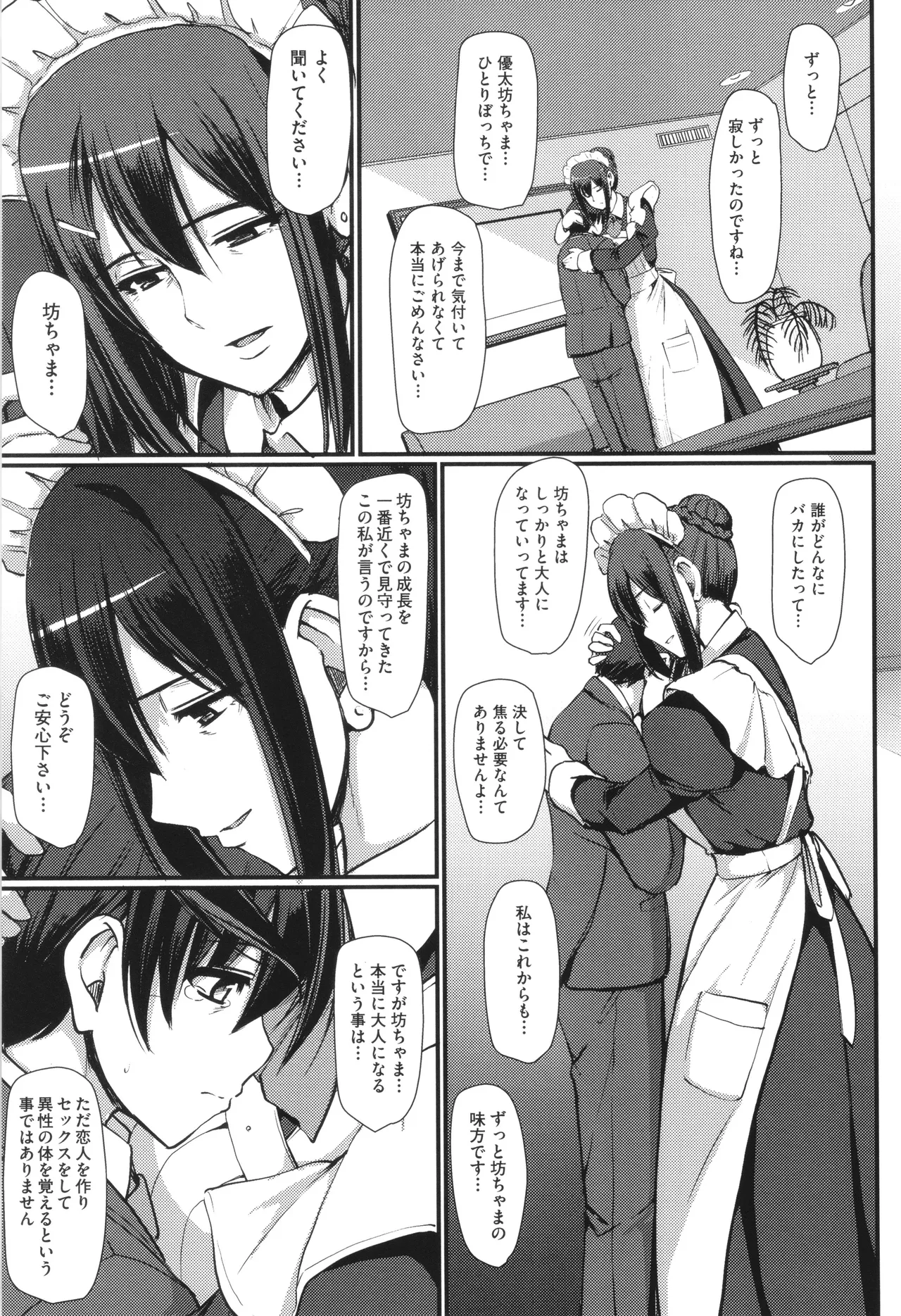 メイドのおしごと。 Page.142