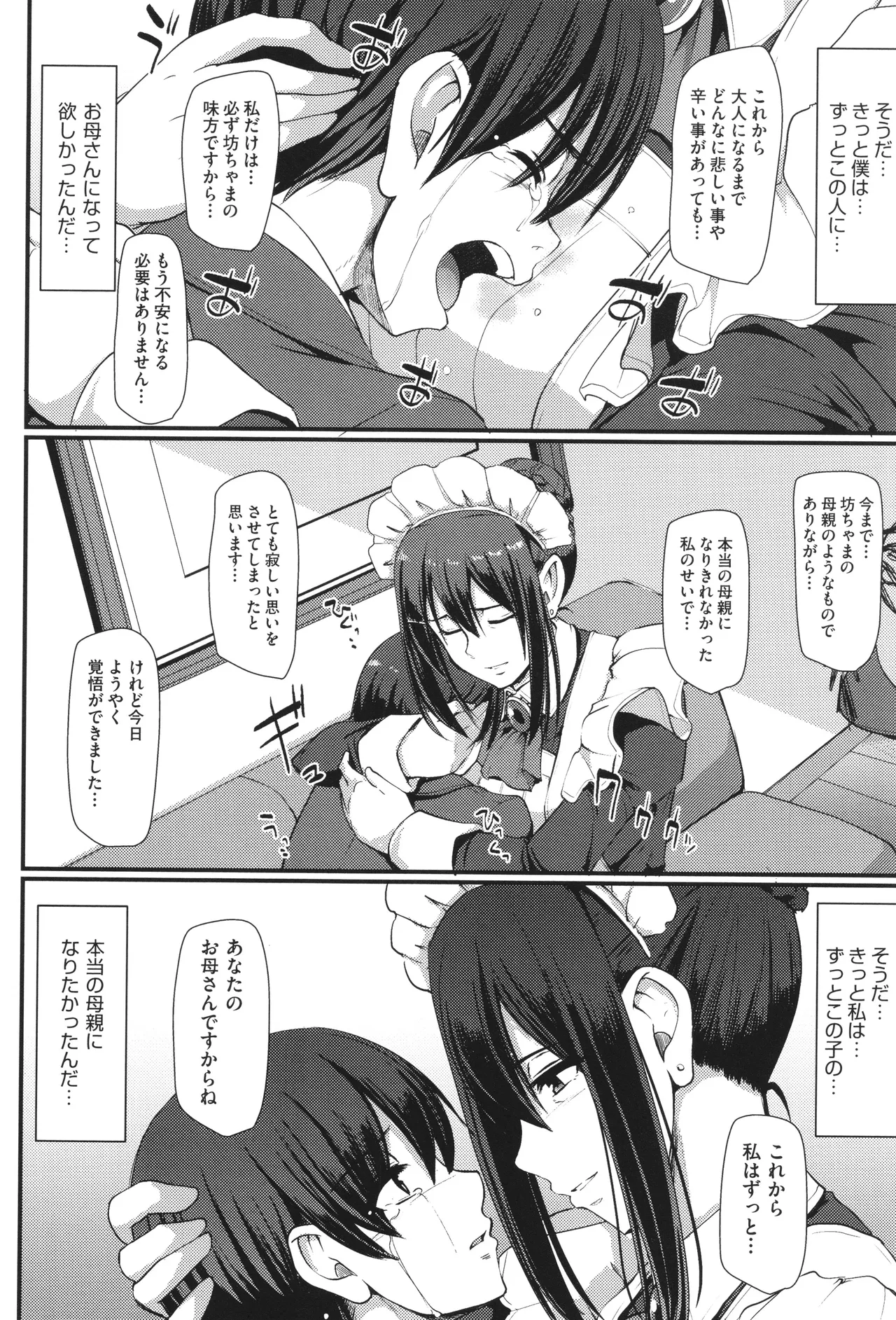 メイドのおしごと。 Page.145