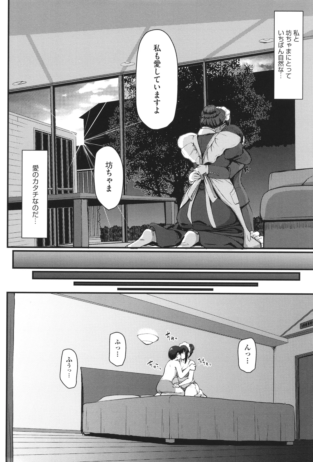 メイドのおしごと。 Page.147