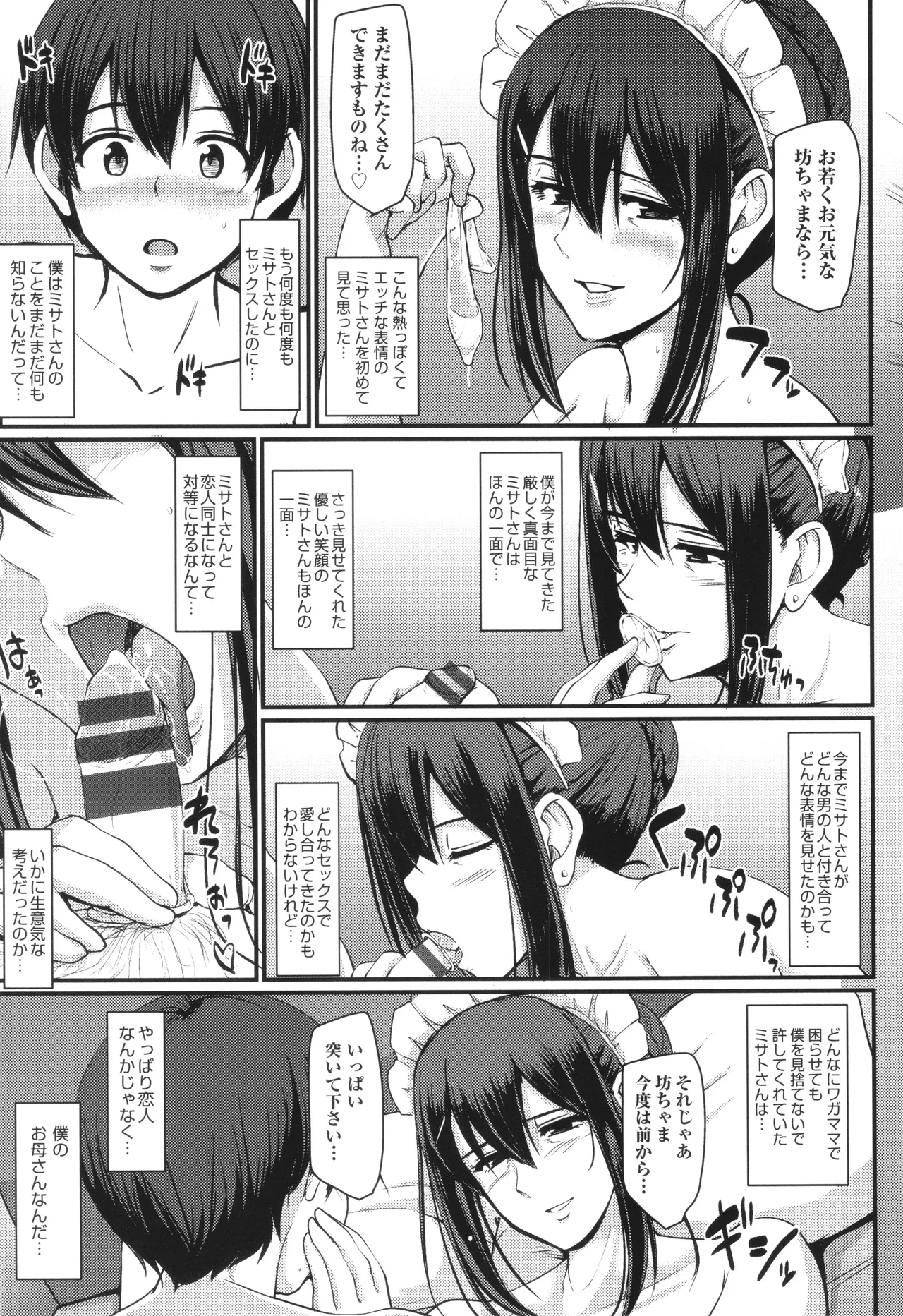 メイドのおしごと。 Page.168