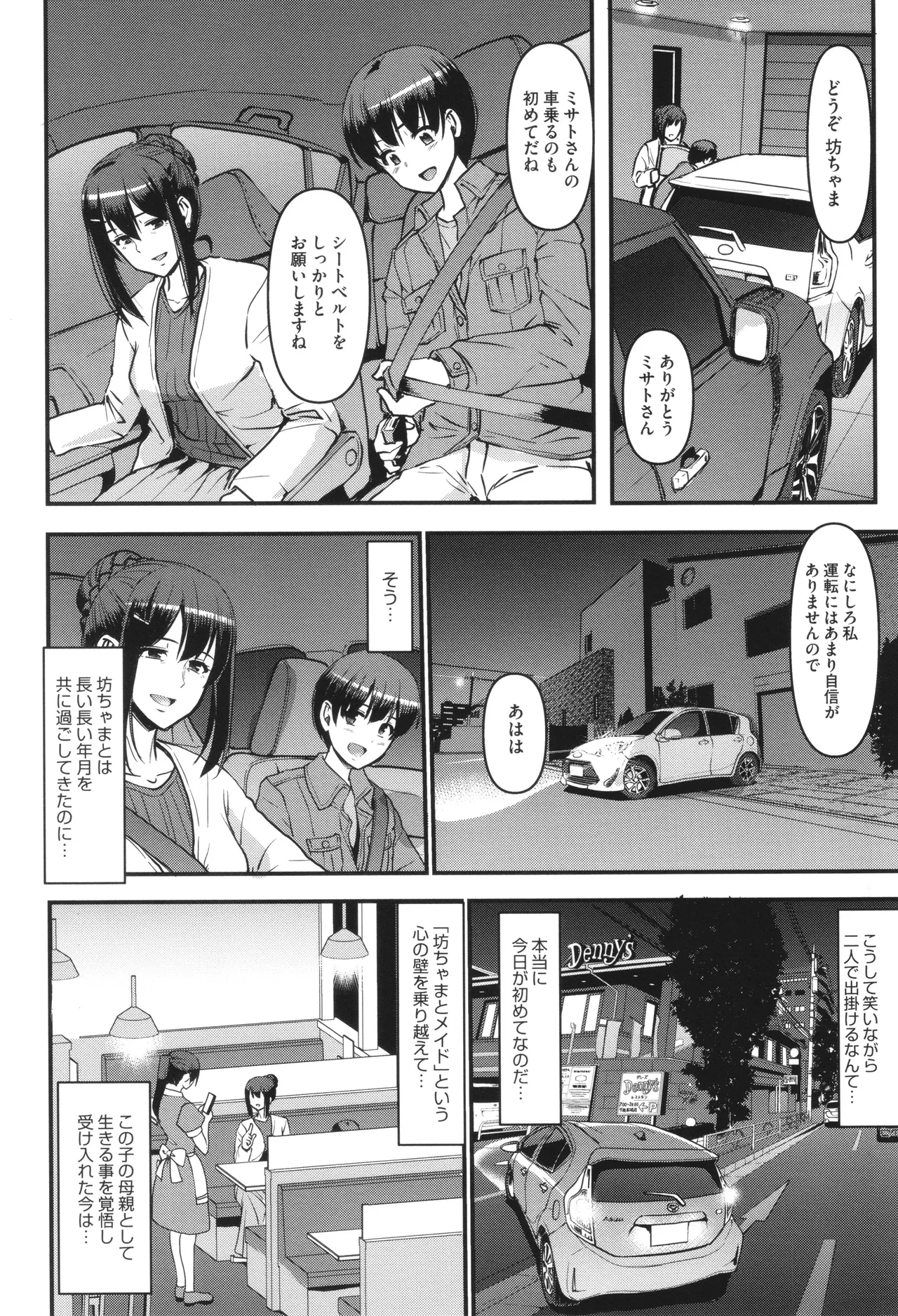 メイドのおしごと。 Page.176