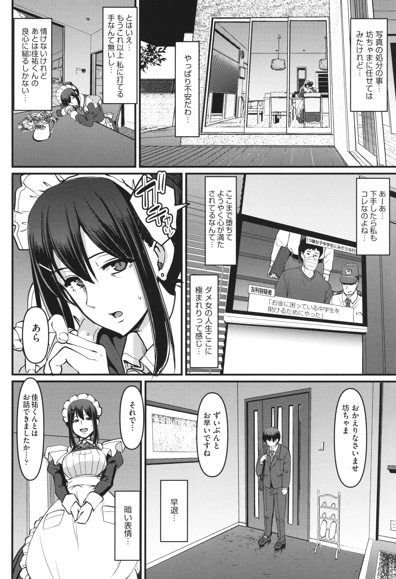 メイドのおしごと。 Page.187