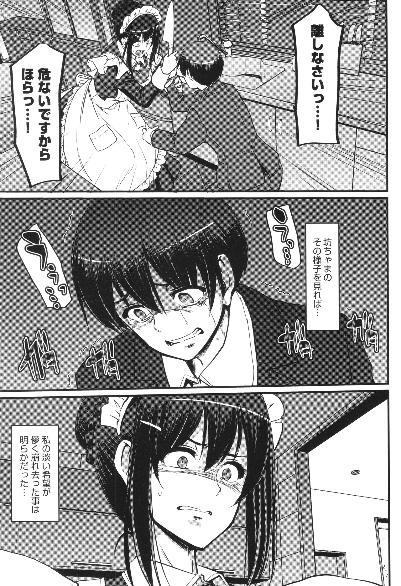 メイドのおしごと。 Page.190