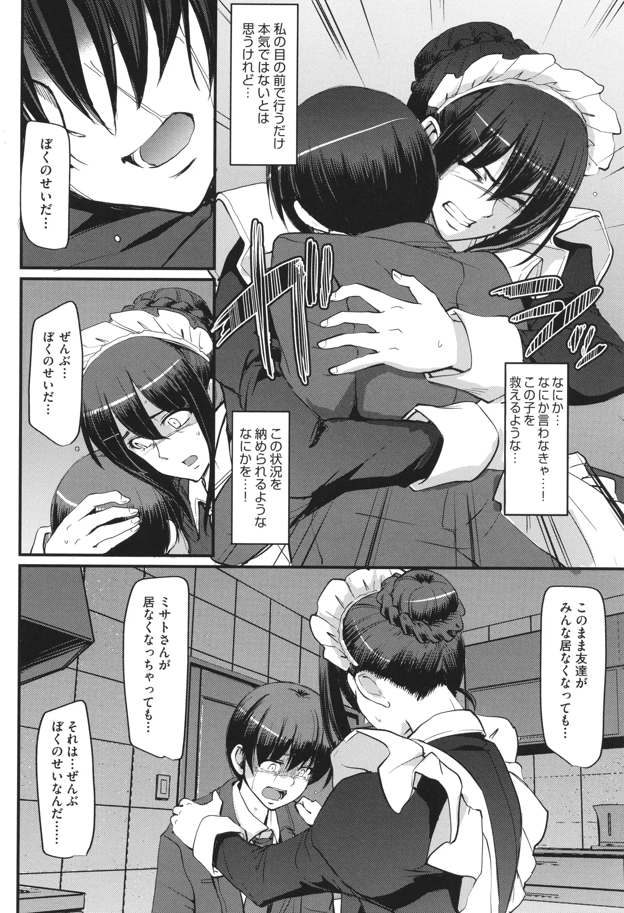 メイドのおしごと。 Page.191