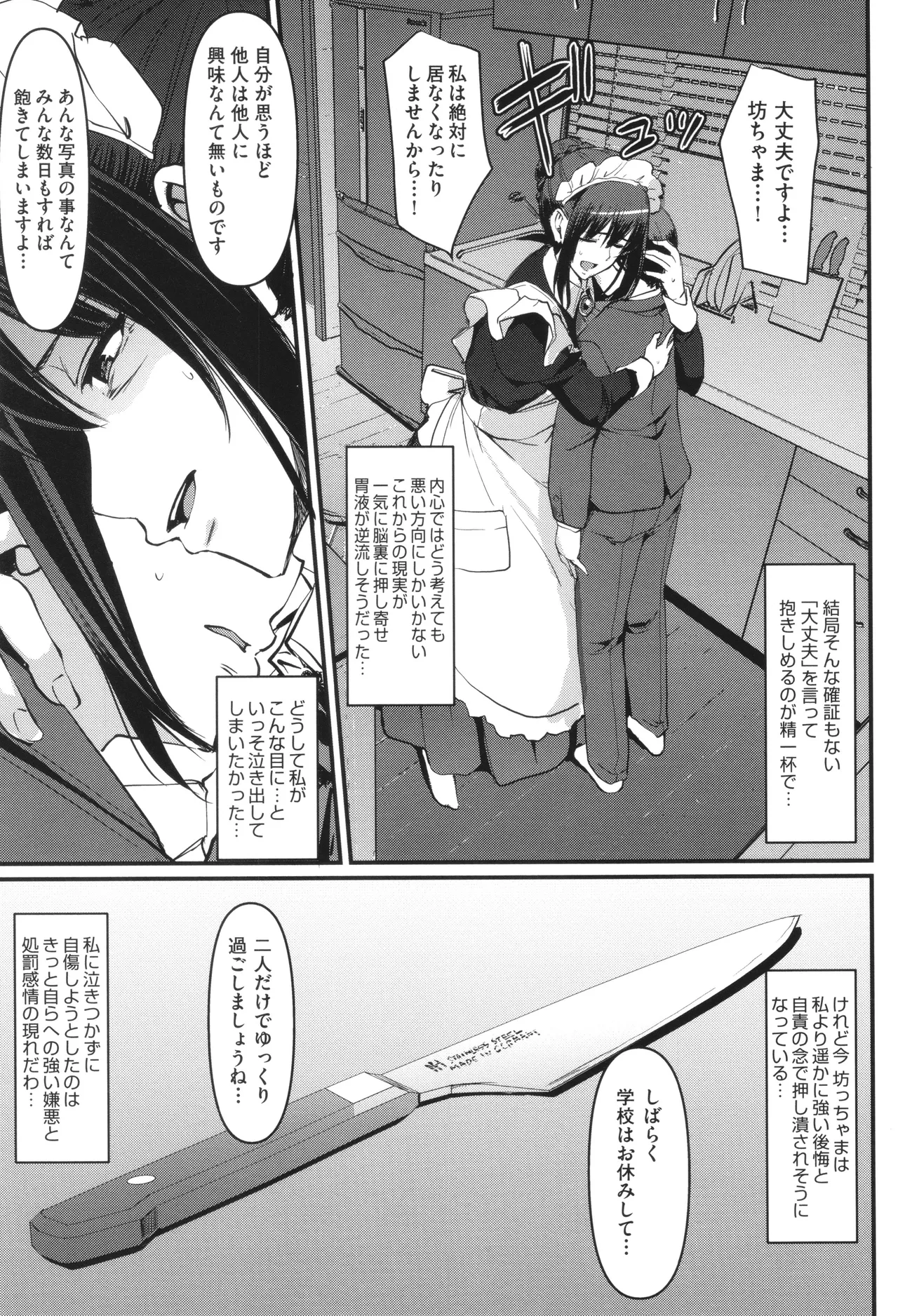 メイドのおしごと。 Page.192