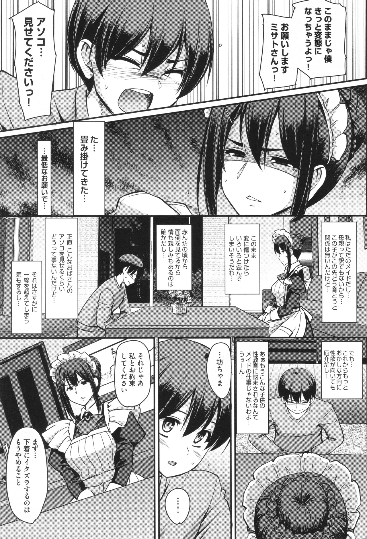 メイドのおしごと。 Page.20