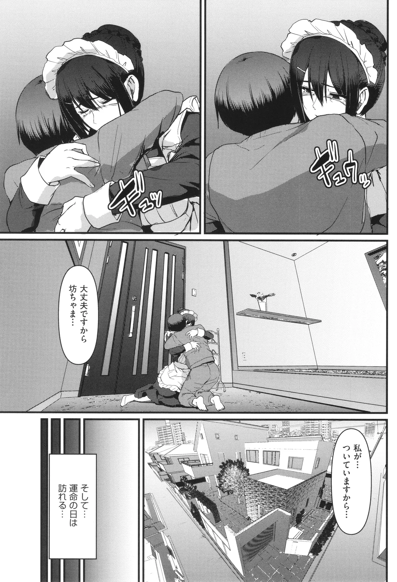 メイドのおしごと。 Page.214